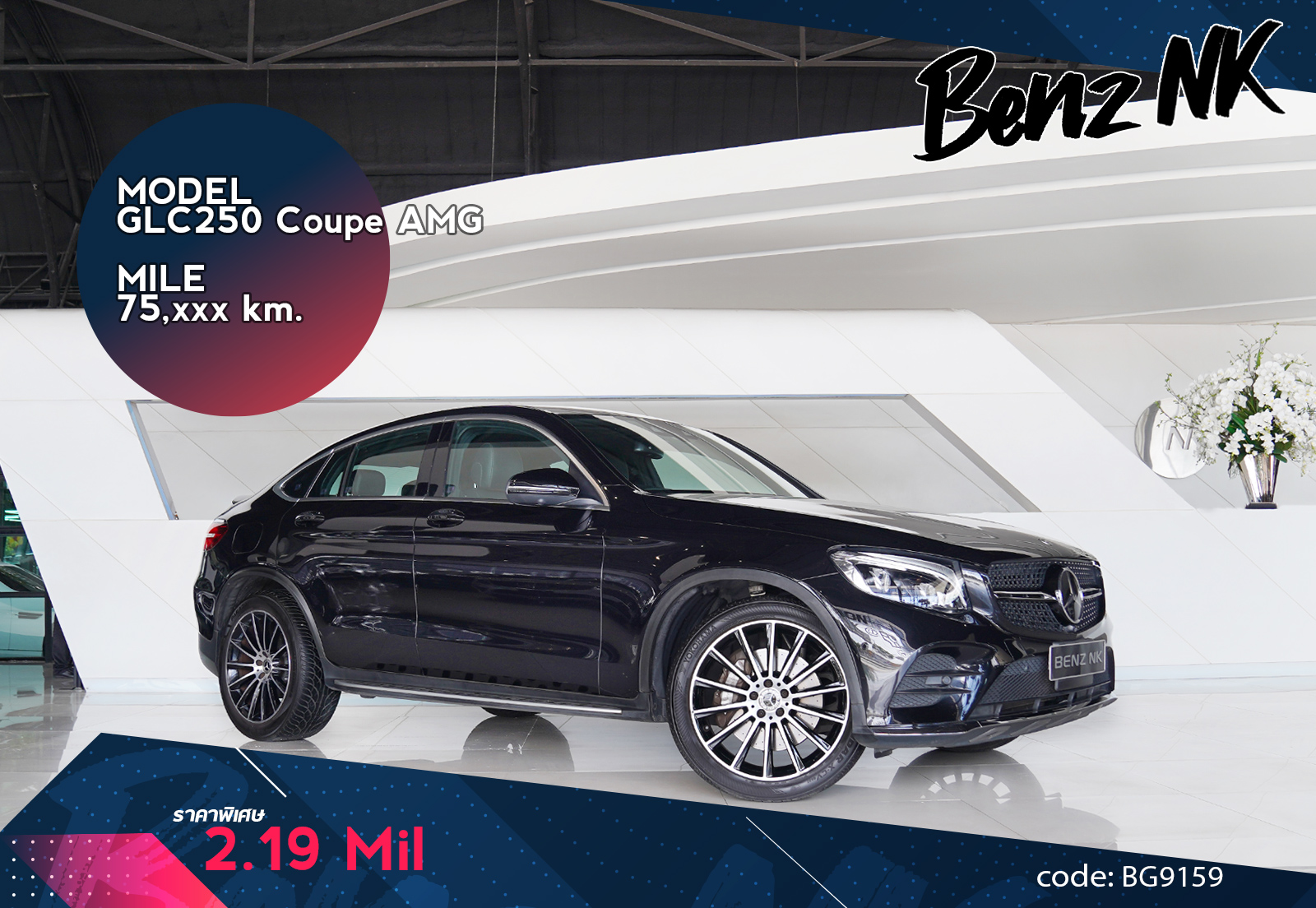 GLC250 Coupe AMG